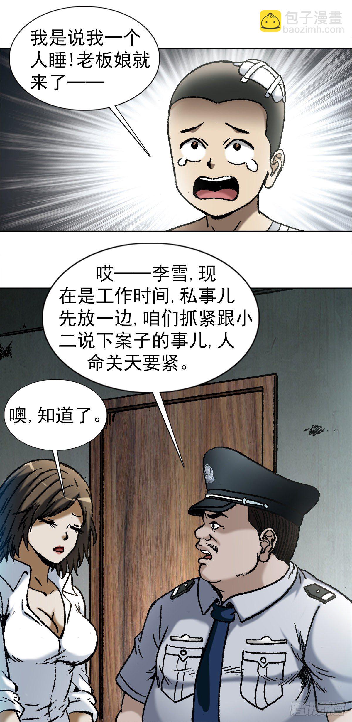 🍲中国惊奇先生（神鬼七杀令） 第1002话 第14页