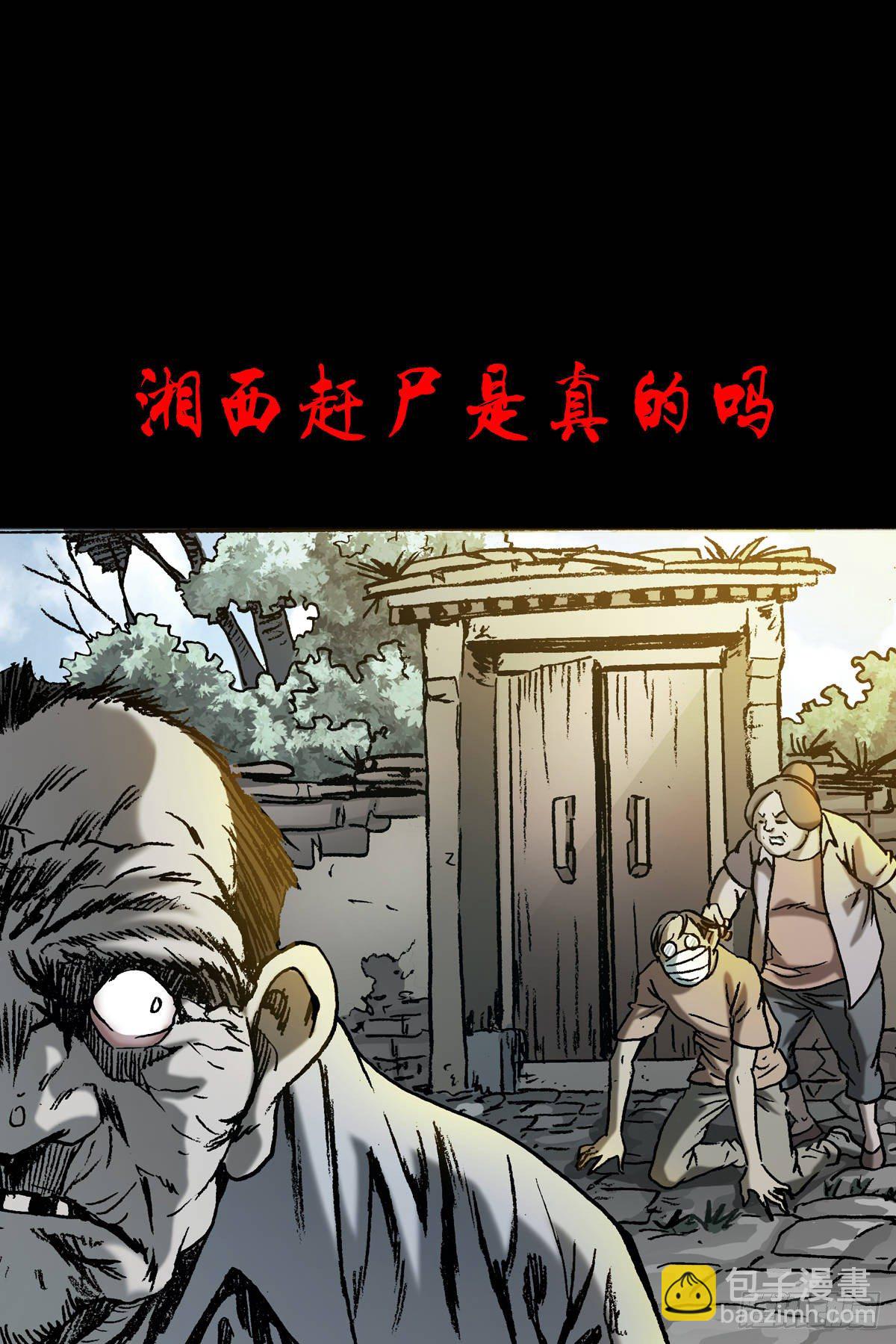 🍲中国惊奇先生（神鬼七杀令） 第1002话 第19页