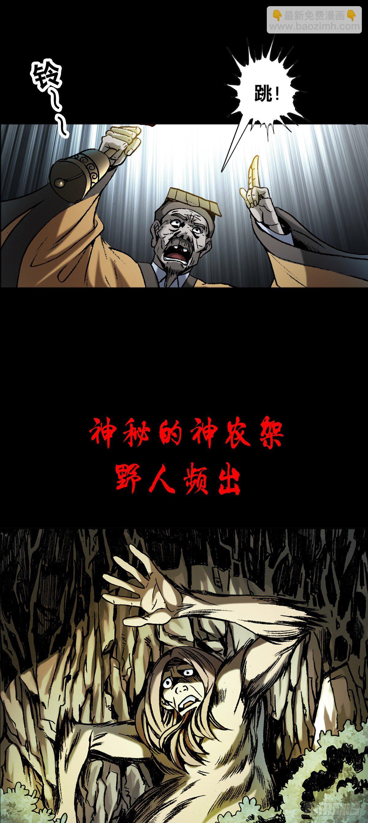 🍲中国惊奇先生（神鬼七杀令） 第1002话 第20页