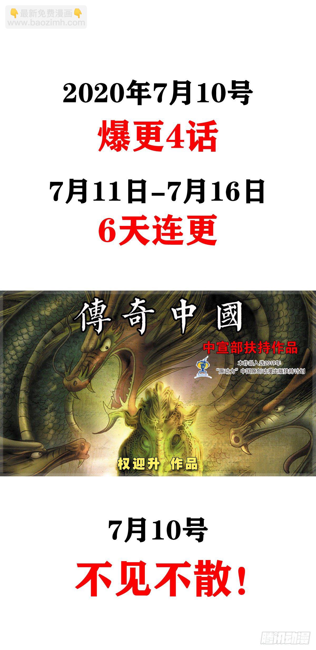 🍲中国惊奇先生（神鬼七杀令） 第1002话 第24页