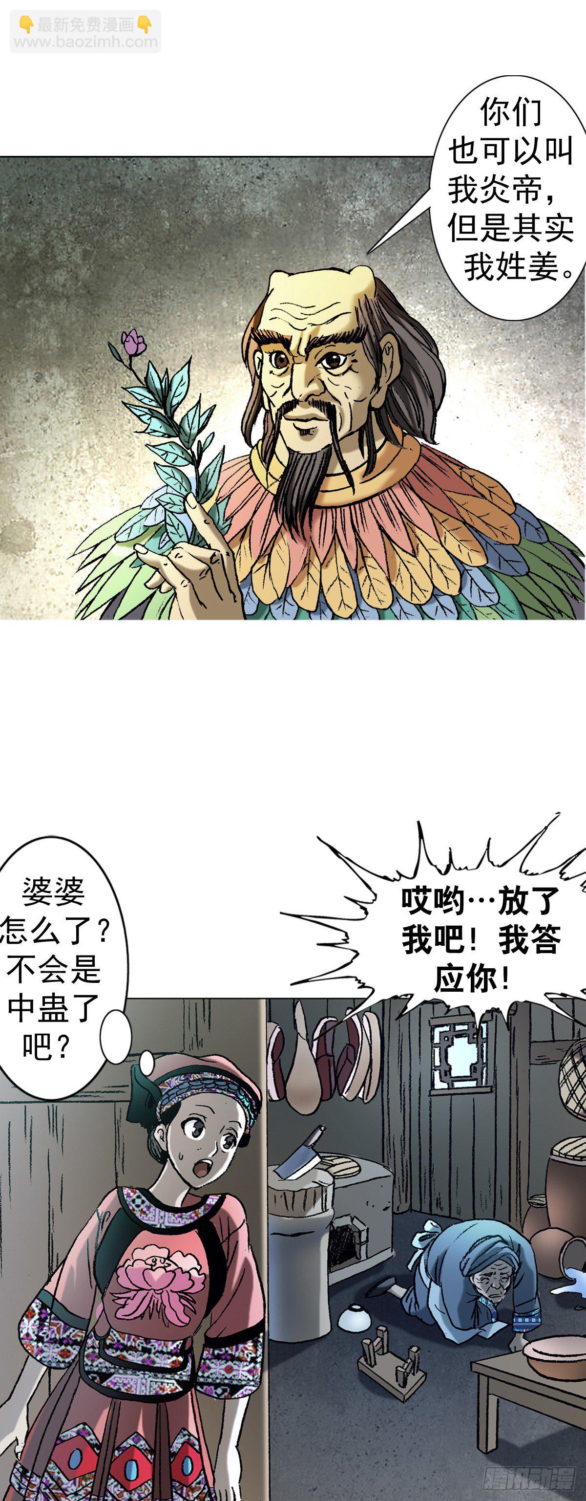 🍲中国惊奇先生（神鬼七杀令） 第1004话 第17页