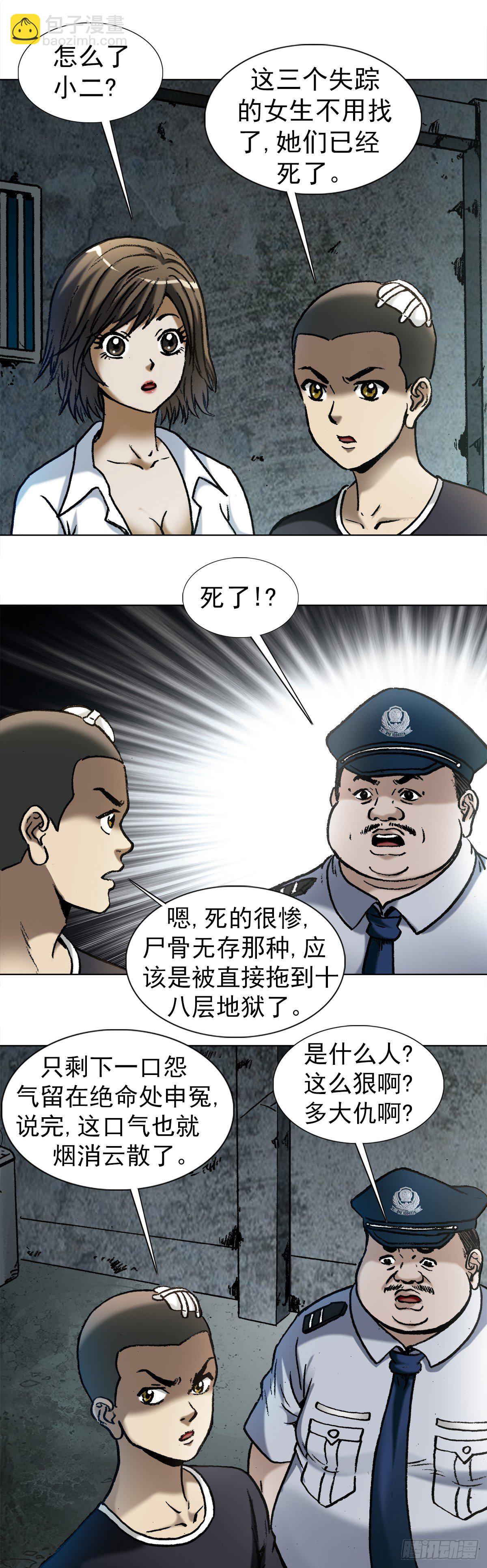 🍲中国惊奇先生（神鬼七杀令） 第1004话 第3页