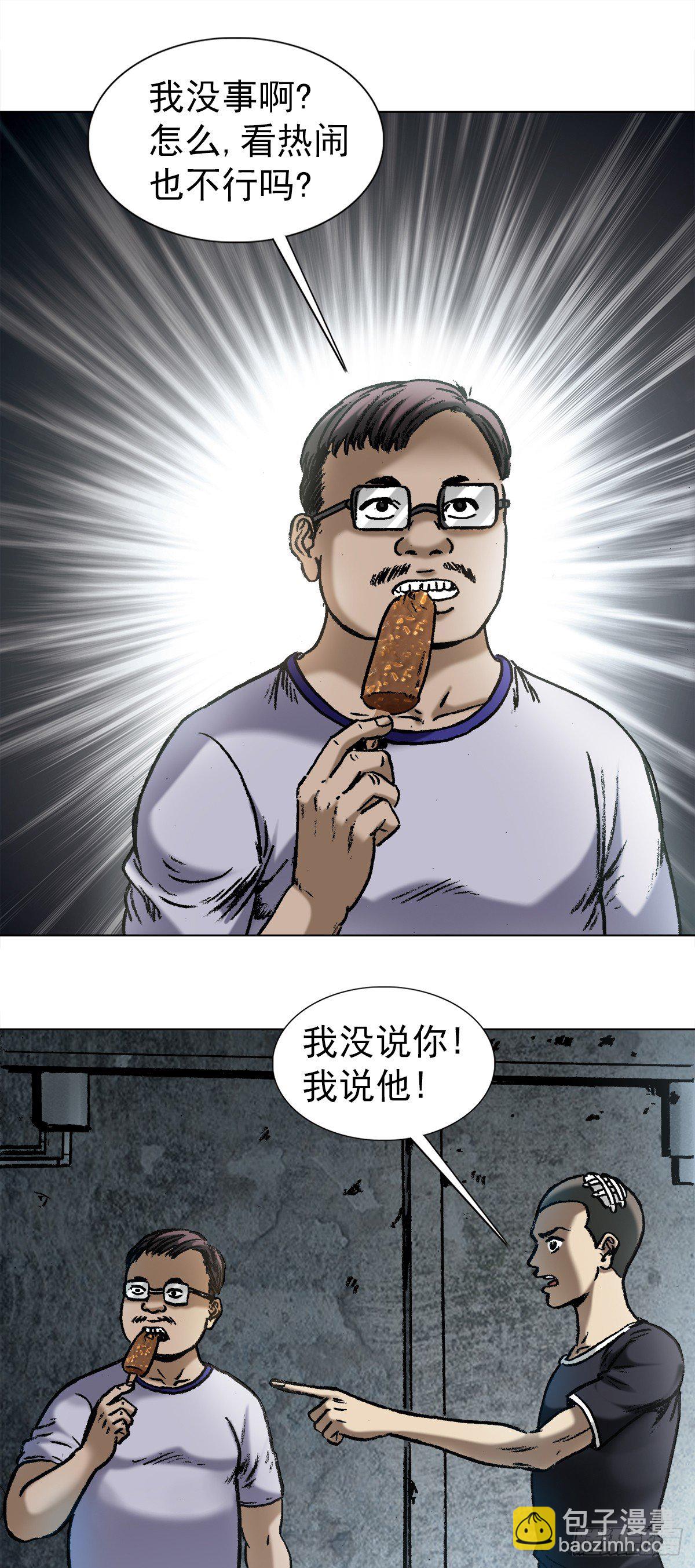 🍲中国惊奇先生（神鬼七杀令） 第1004话 第5页