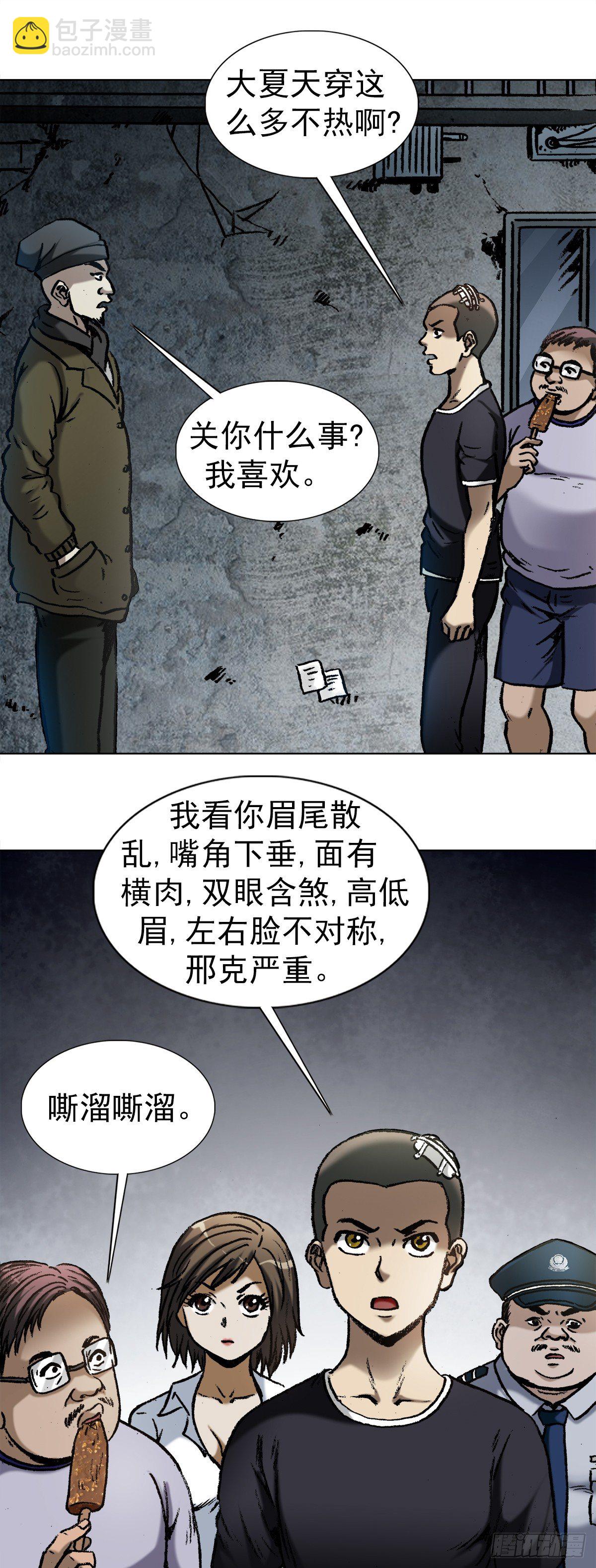 🍲中国惊奇先生（神鬼七杀令） 第1004话 第7页