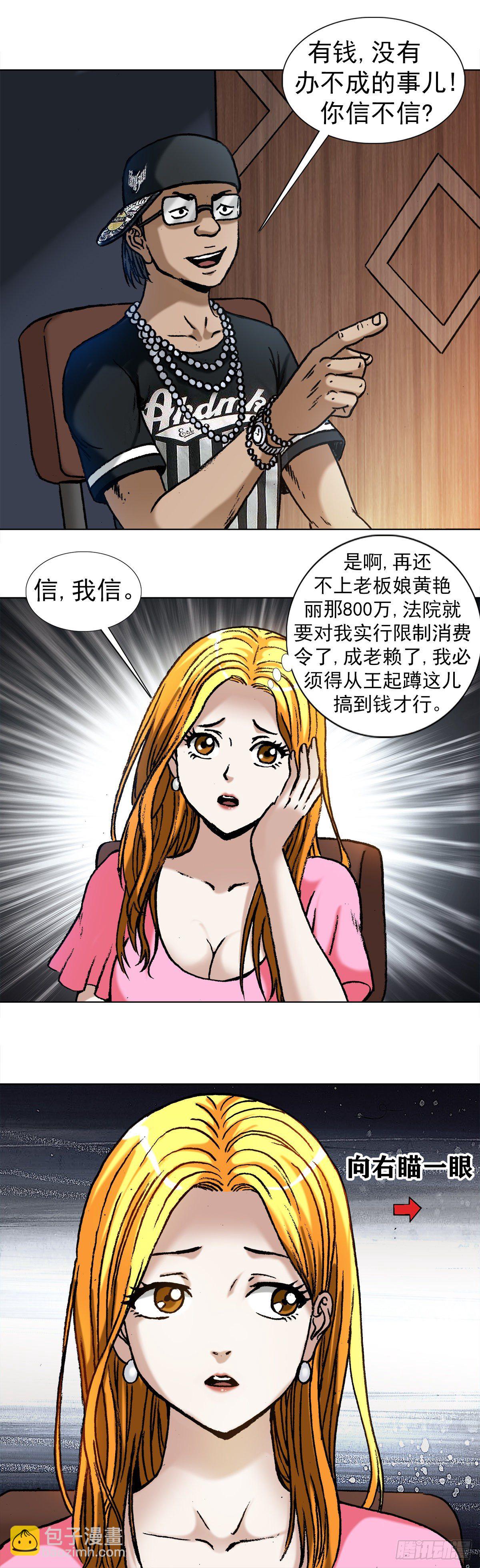 🍲中国惊奇先生（神鬼七杀令） 第1008话 第3页