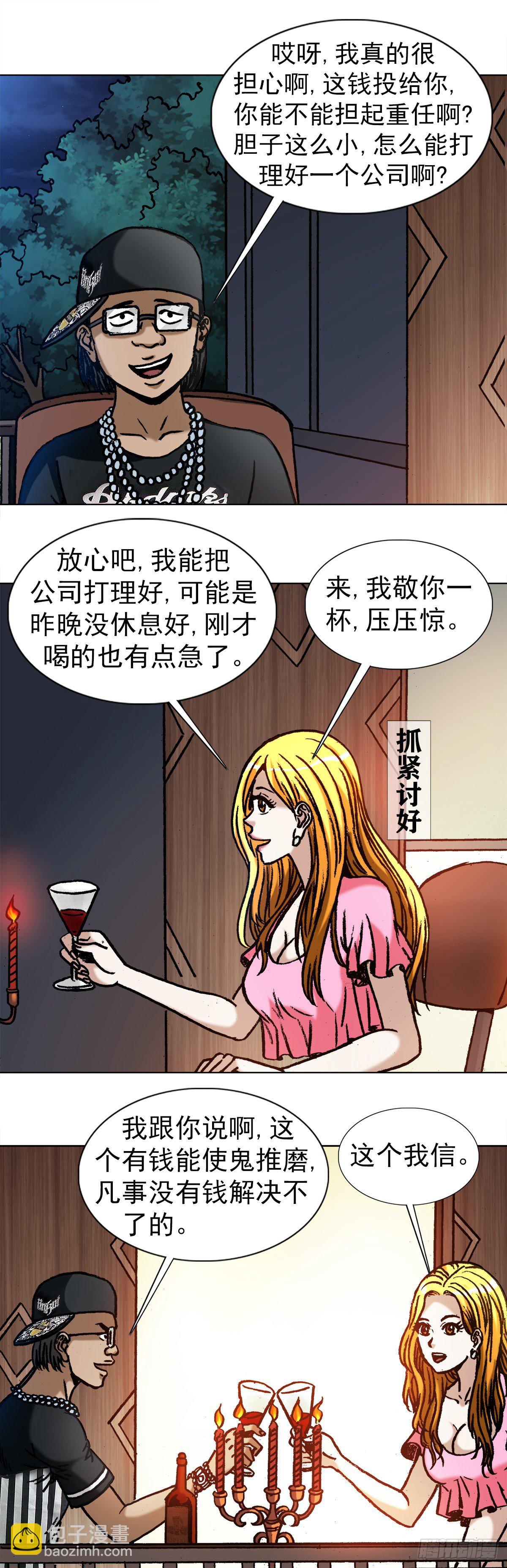 🍲中国惊奇先生（神鬼七杀令） 第1008话 第6页