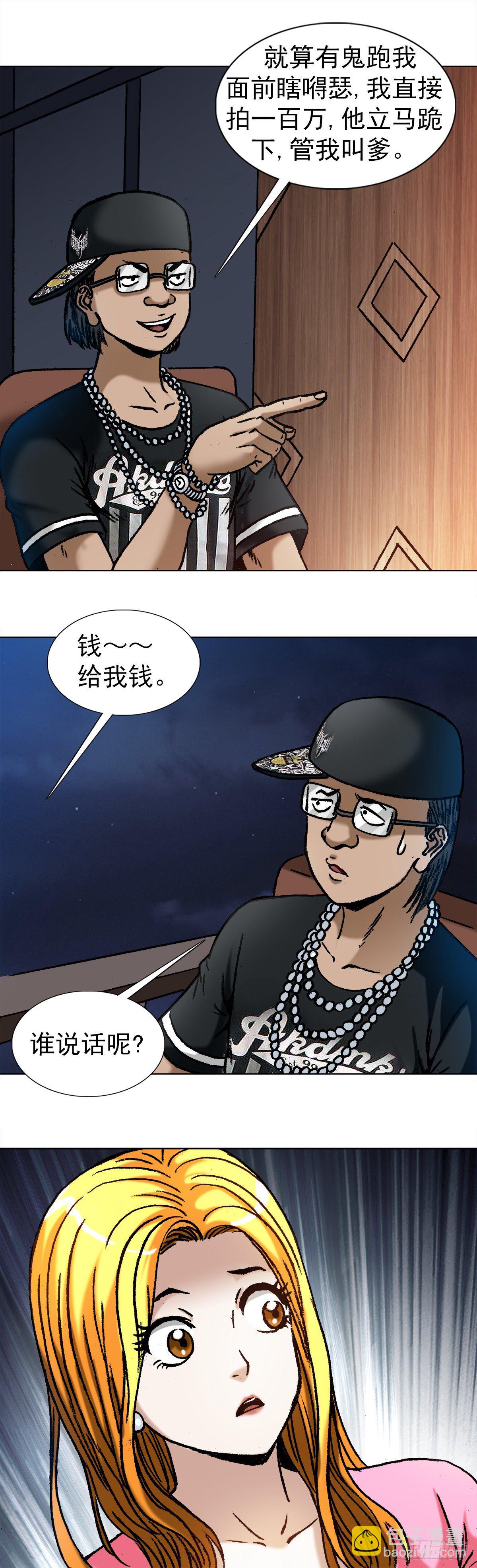 🍲中国惊奇先生（神鬼七杀令） 第1008话 第7页