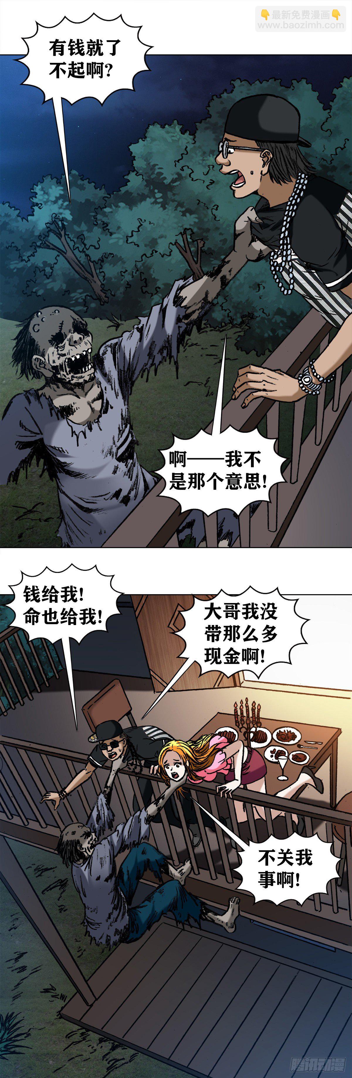 🍲中国惊奇先生（神鬼七杀令） 第1008话 第9页