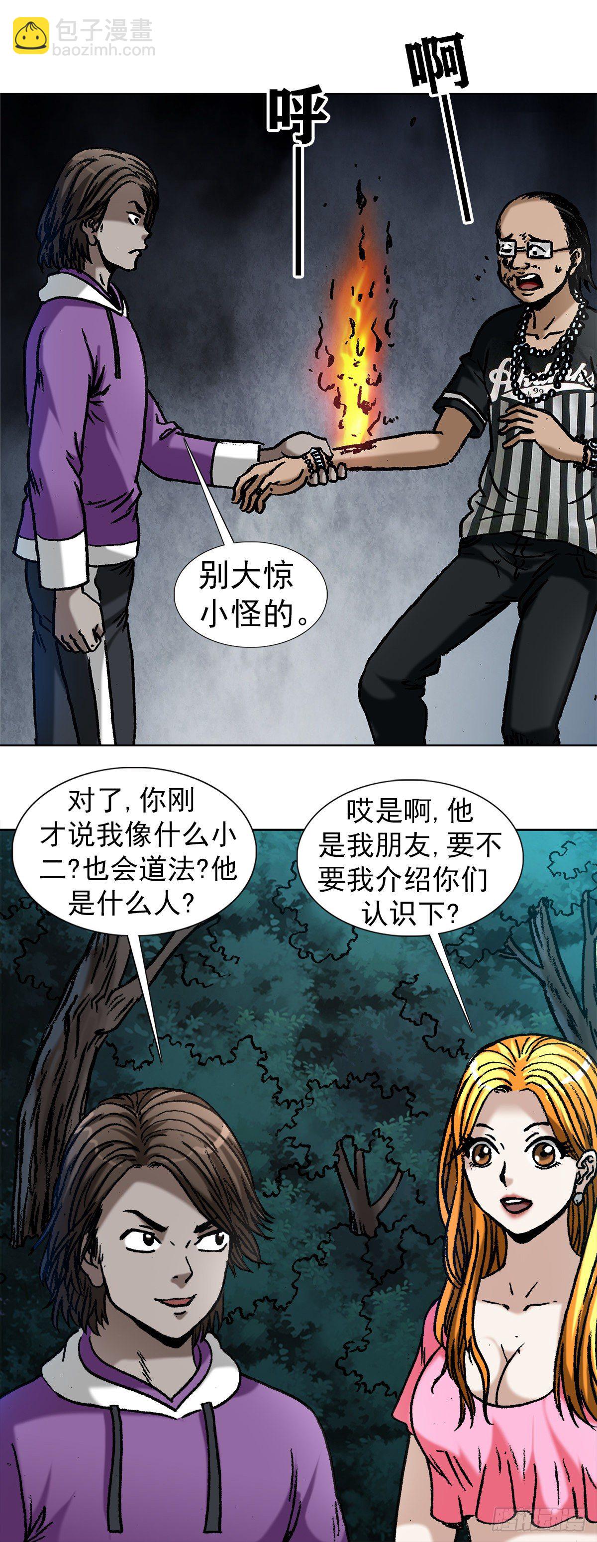 🍲中国惊奇先生（神鬼七杀令） 第1010话 第13页