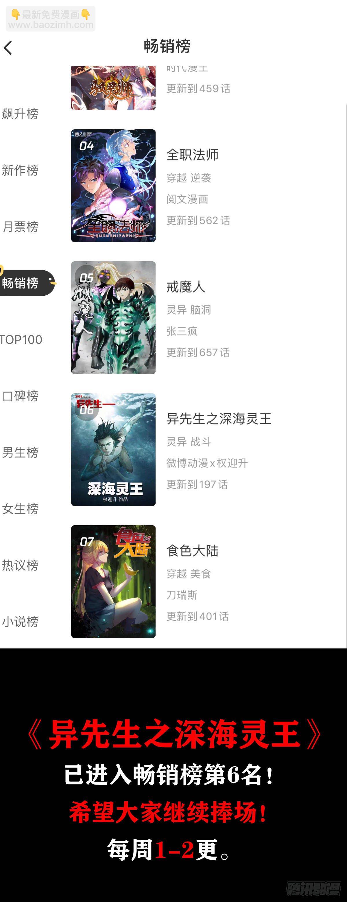 🍲中国惊奇先生（神鬼七杀令） 第1010话 第14页