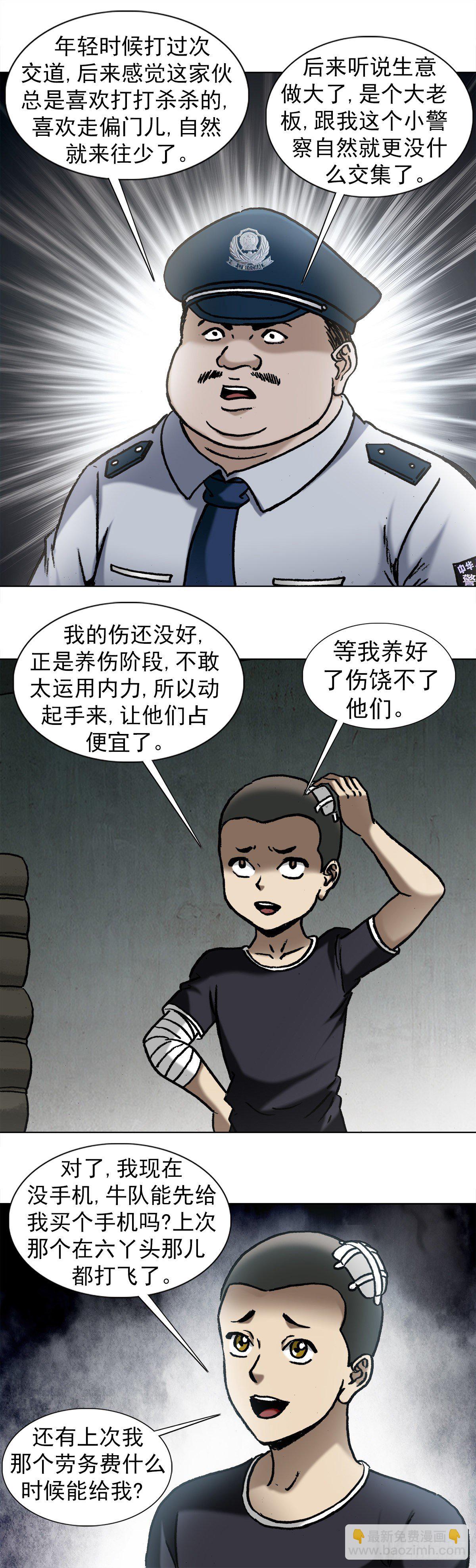 🍲中国惊奇先生（神鬼七杀令） 第1010话 第2页