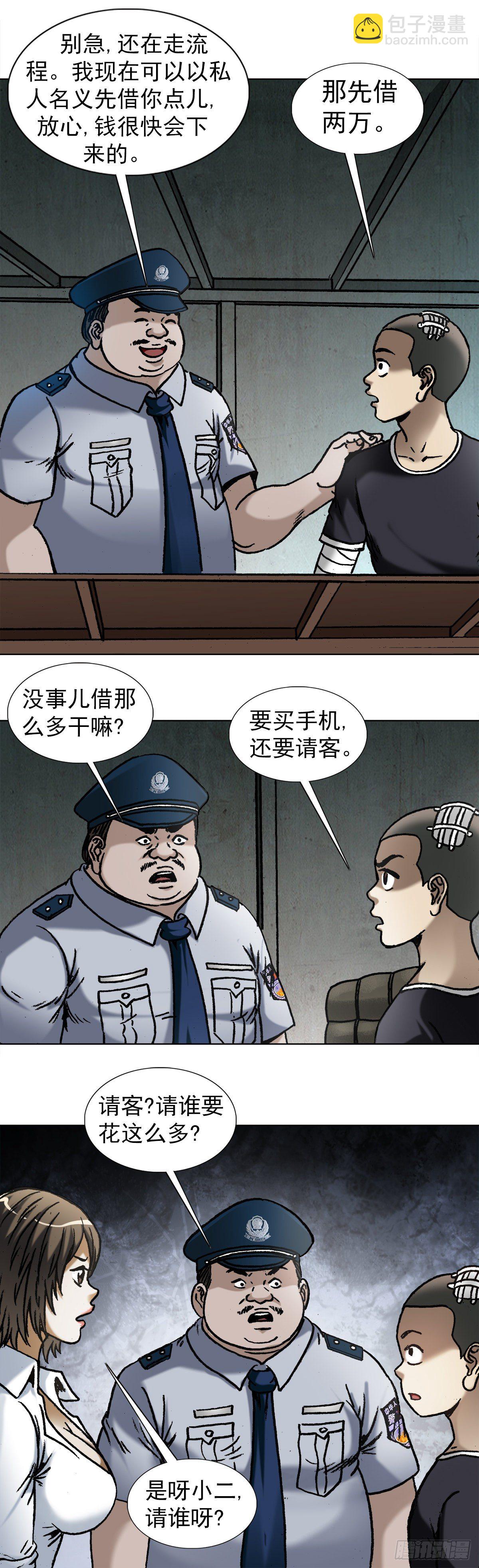 🍲中国惊奇先生（神鬼七杀令） 第1010话 第3页