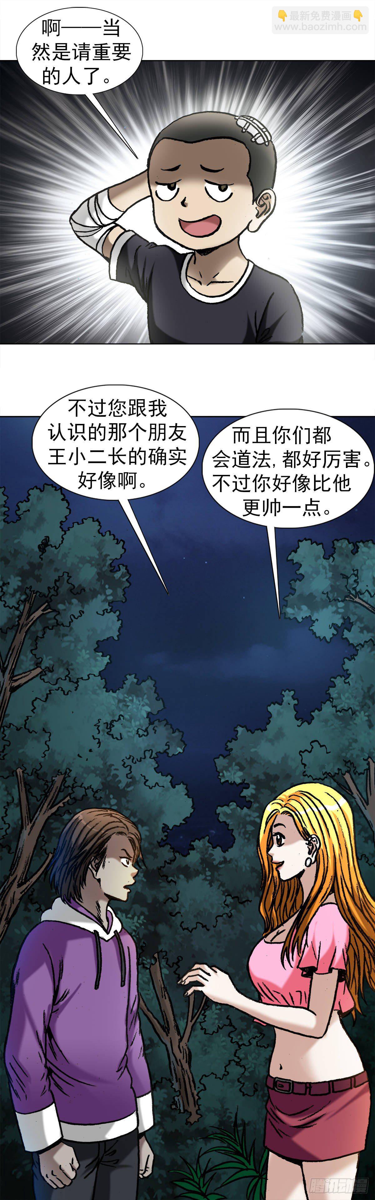 🍲中国惊奇先生（神鬼七杀令） 第1010话 第4页
