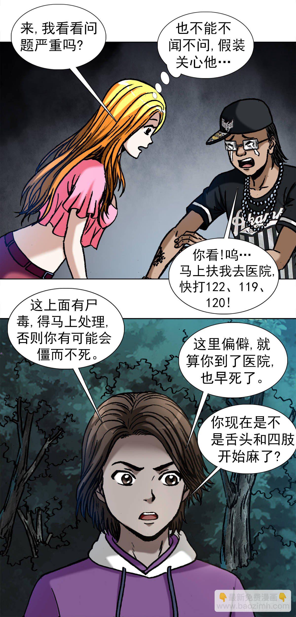 🍲中国惊奇先生（神鬼七杀令） 第1010话 第6页