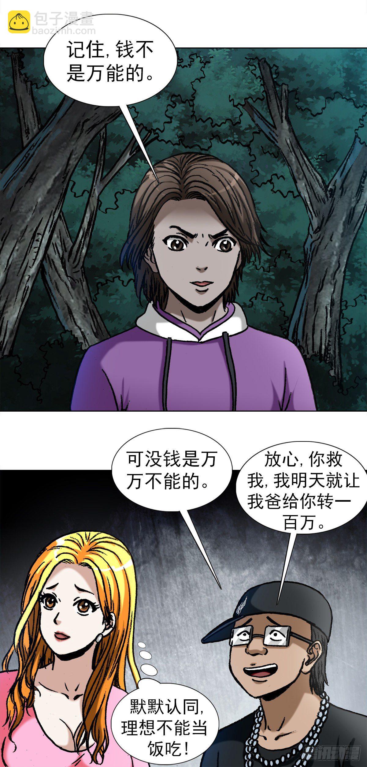 🍲中国惊奇先生（神鬼七杀令） 第1010话 第8页