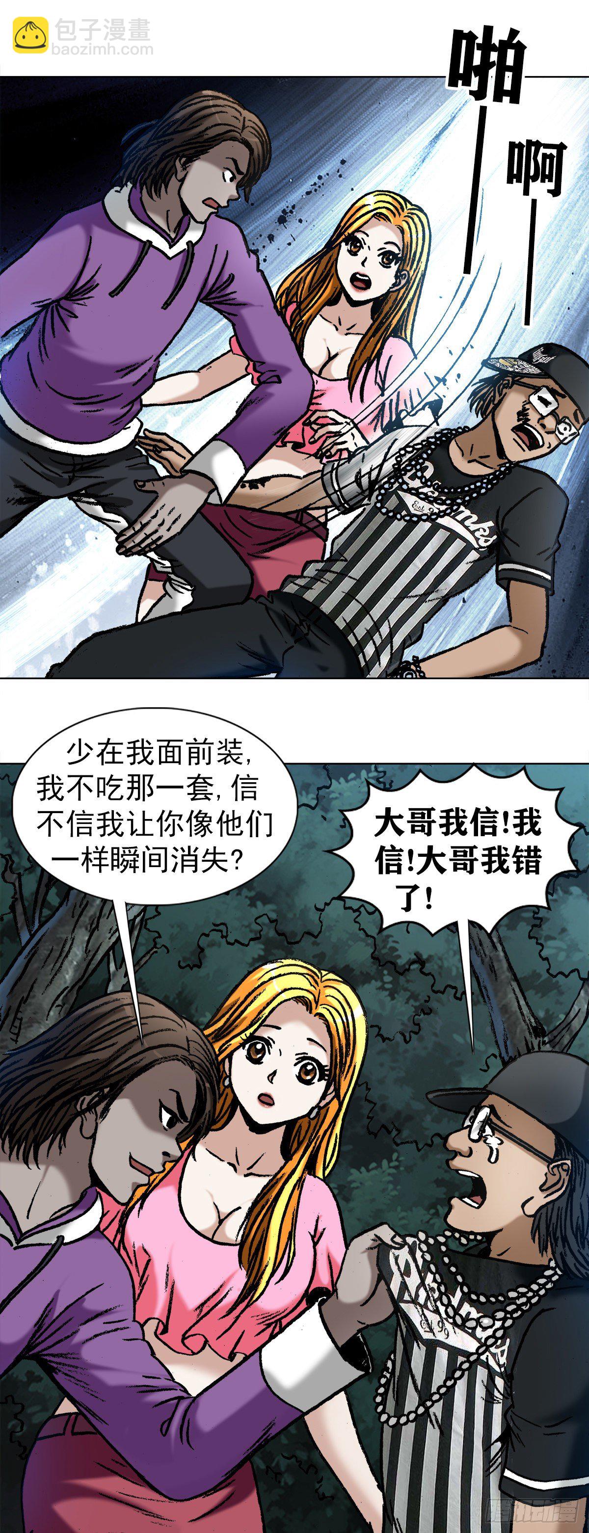 🍲中国惊奇先生（神鬼七杀令） 第1010话 第9页