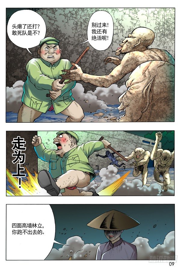 🍲中国惊奇先生（神鬼七杀令） 102 黔驴技穷 第1页