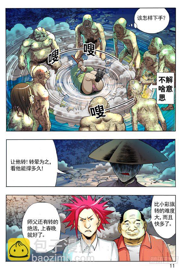 🍲中国惊奇先生（神鬼七杀令） 102 黔驴技穷 第3页
