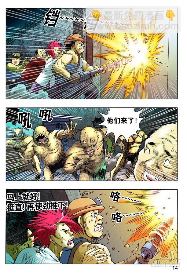 🍲中国惊奇先生（神鬼七杀令） 102 黔驴技穷 第6页