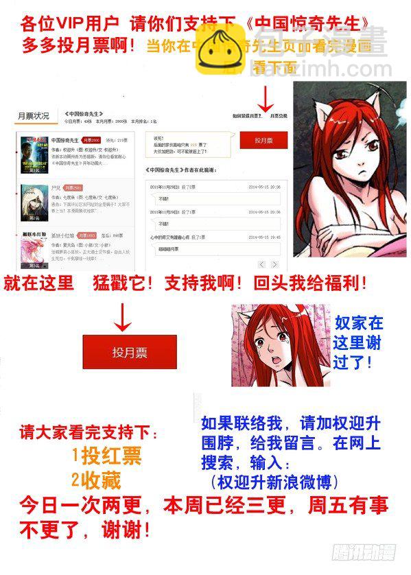 🍲中国惊奇先生（神鬼七杀令） 102 黔驴技穷 第9页