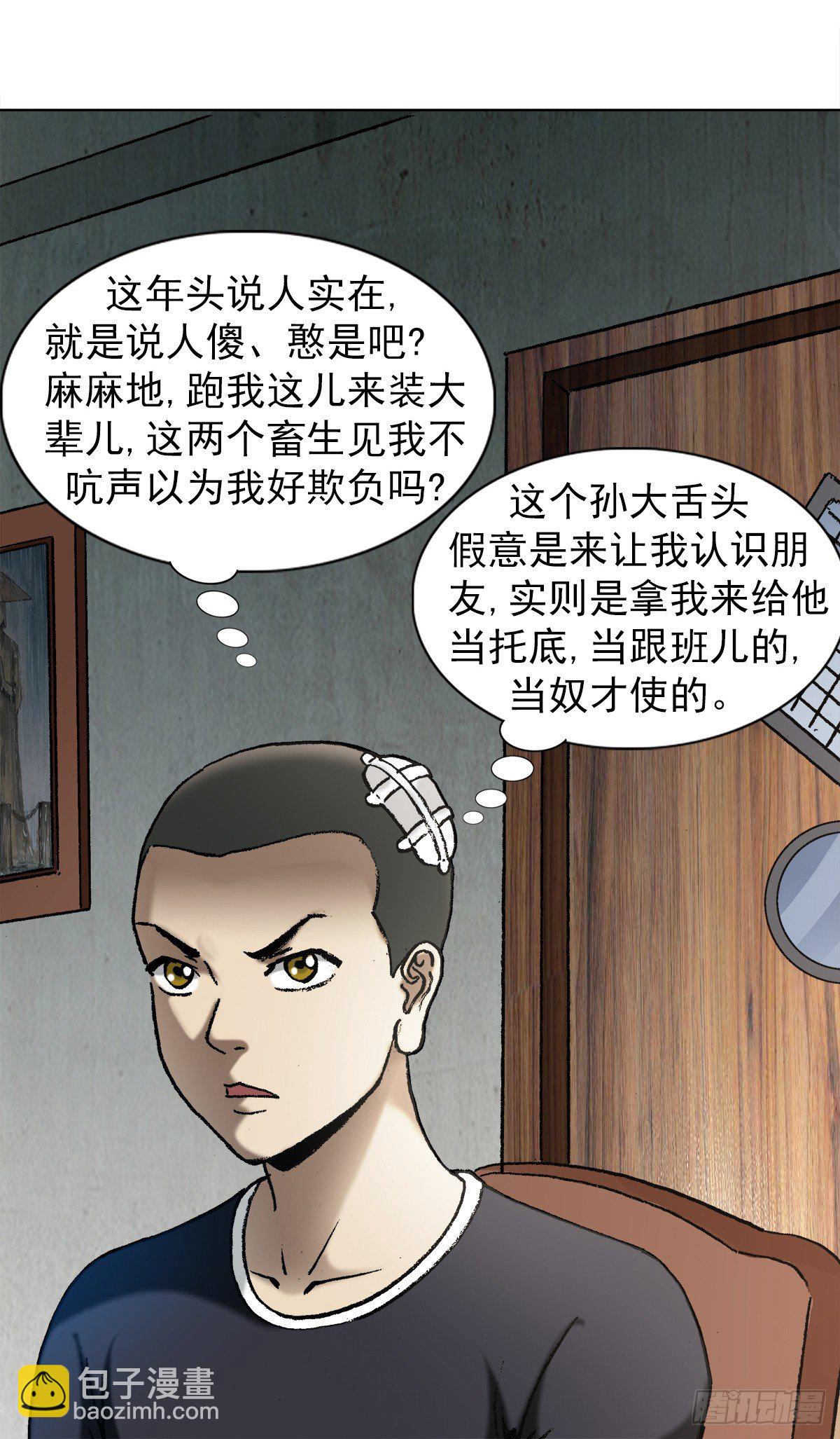 🍲中国惊奇先生（神鬼七杀令） 第1012话 第10页