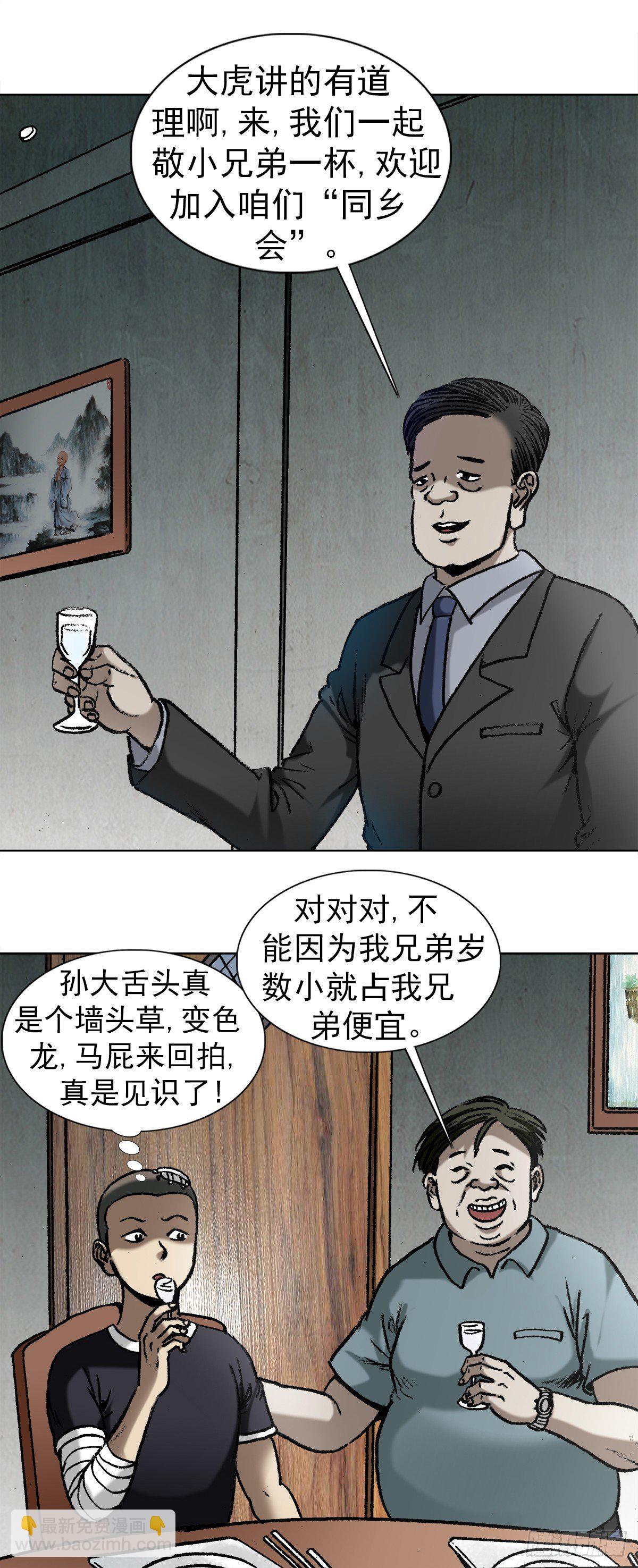 🍲中国惊奇先生（神鬼七杀令） 第1012话 第12页