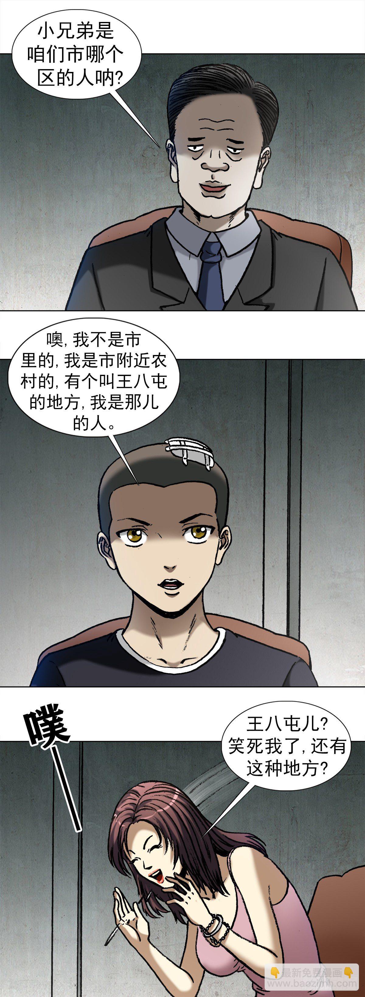 🍲中国惊奇先生（神鬼七杀令） 第1012话 第13页
