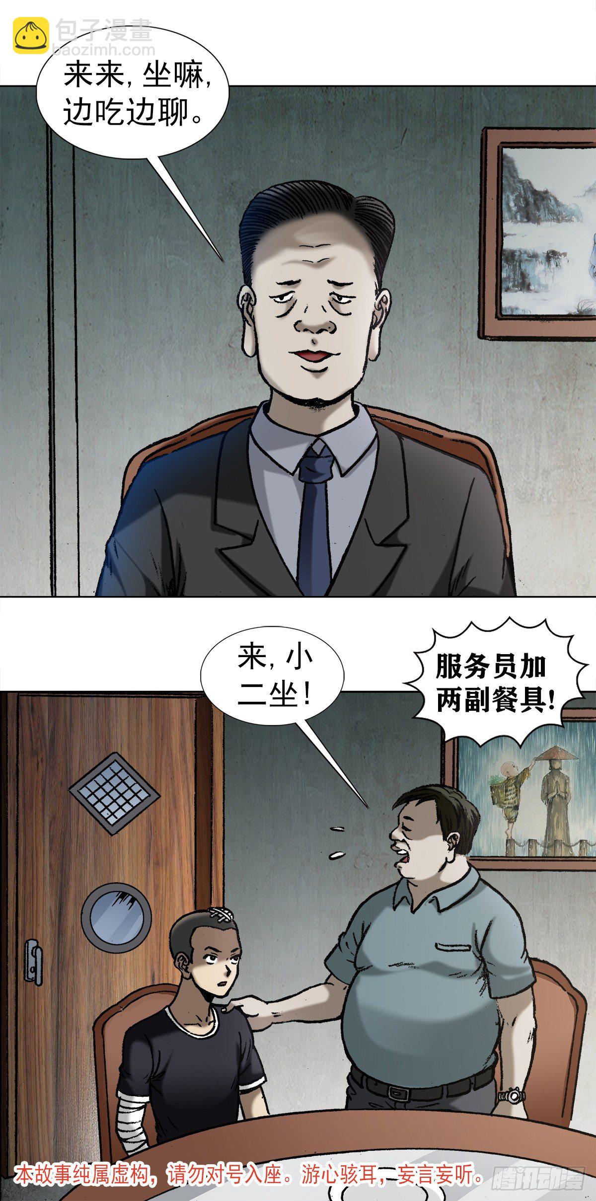 🍲中国惊奇先生（神鬼七杀令） 第1012话 第2页