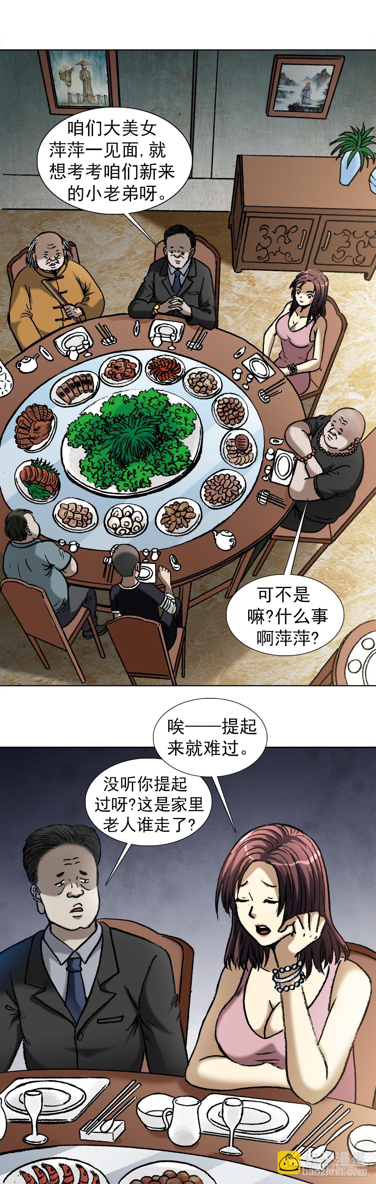 🍲中国惊奇先生（神鬼七杀令） 第1012话 第3页