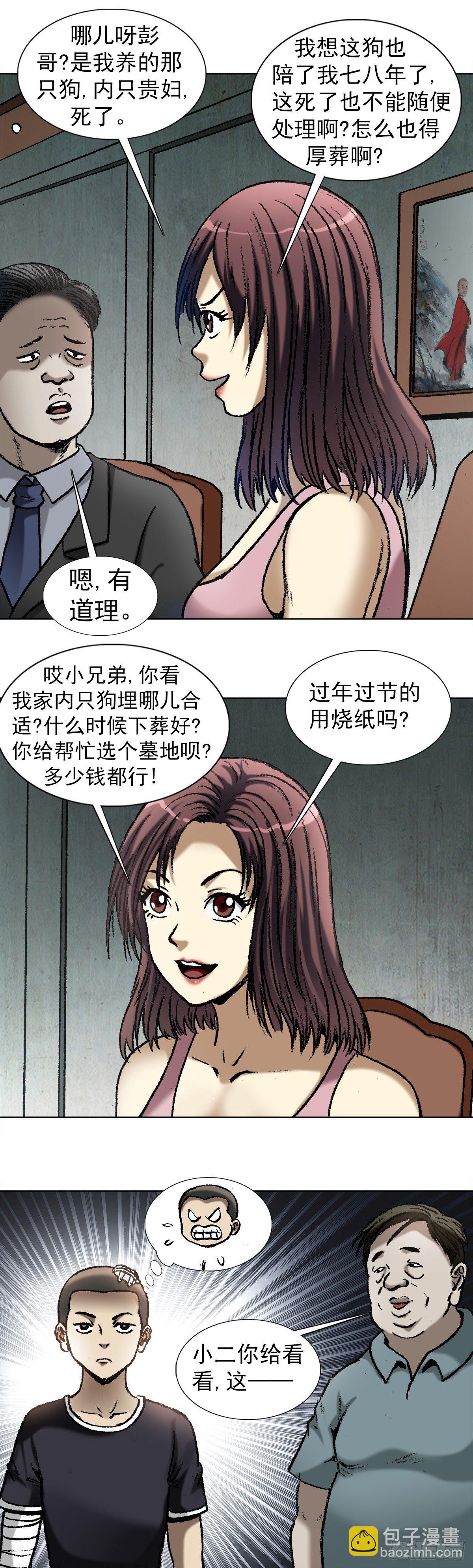 🍲中国惊奇先生（神鬼七杀令） 第1012话 第4页