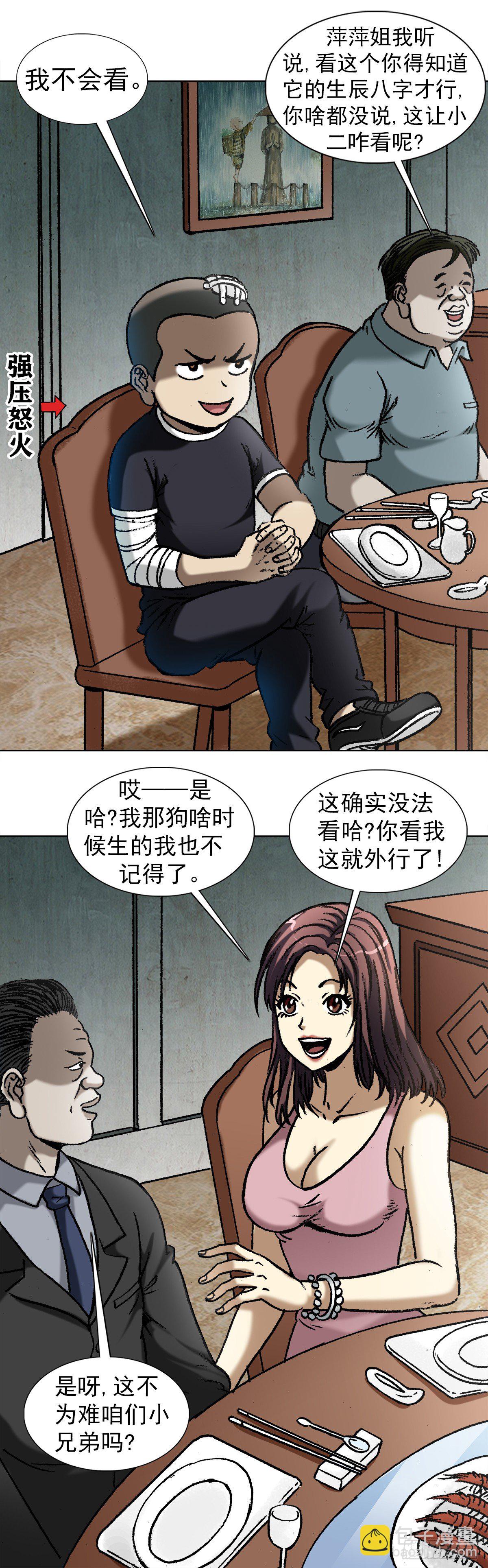 🍲中国惊奇先生（神鬼七杀令） 第1012话 第5页