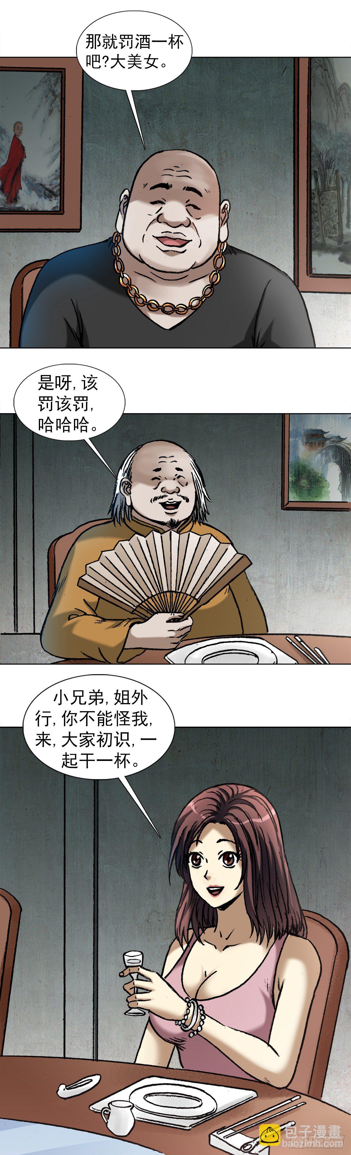 🍲中国惊奇先生（神鬼七杀令） 第1012话 第6页