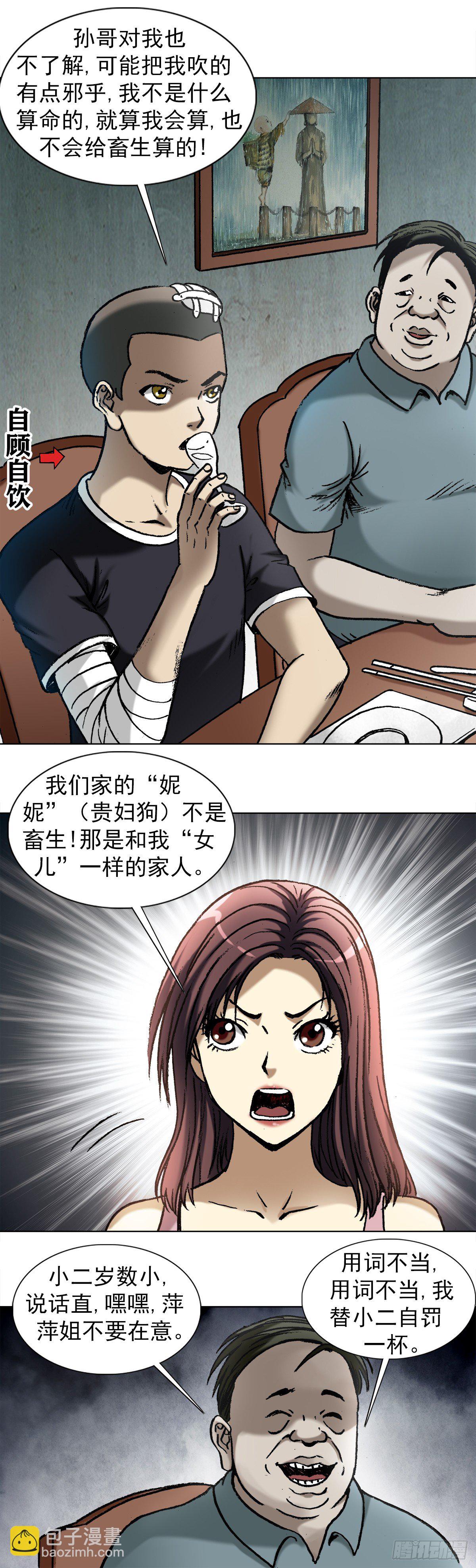 🍲中国惊奇先生（神鬼七杀令） 第1012话 第7页