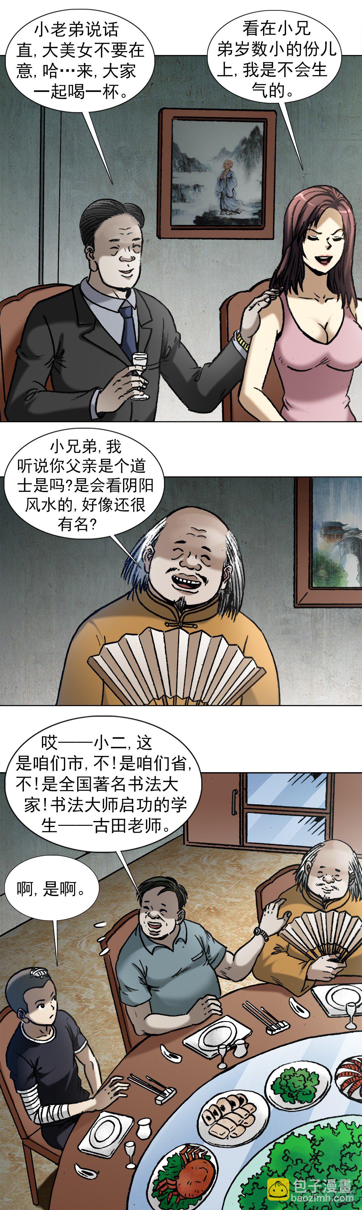 🍲中国惊奇先生（神鬼七杀令） 第1012话 第8页