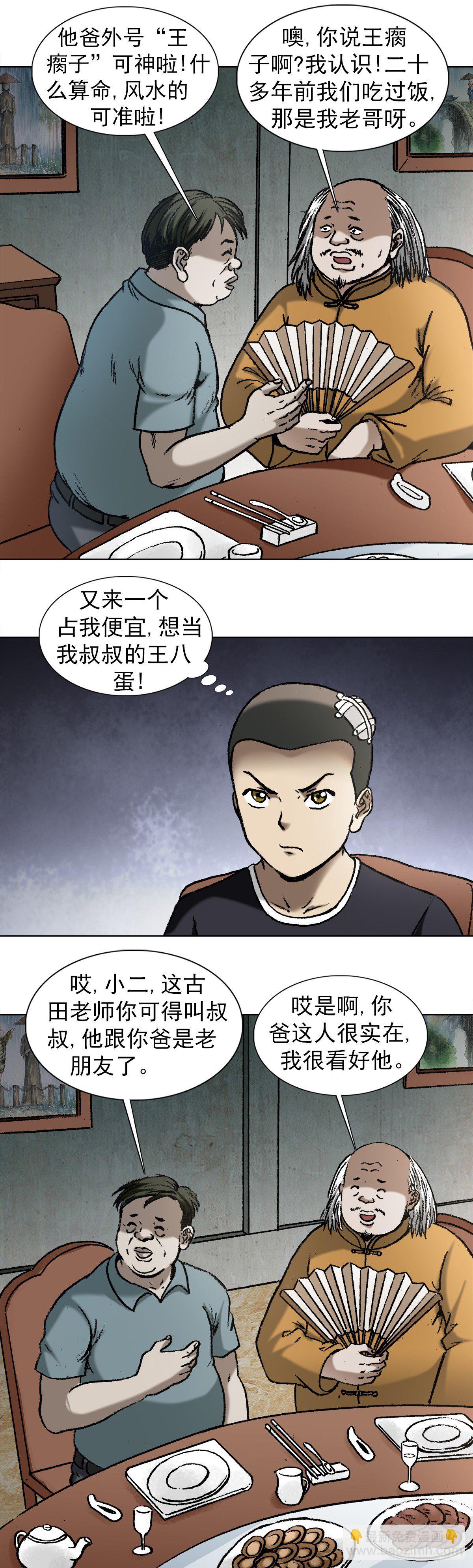 🍲中国惊奇先生（神鬼七杀令） 第1012话 第9页