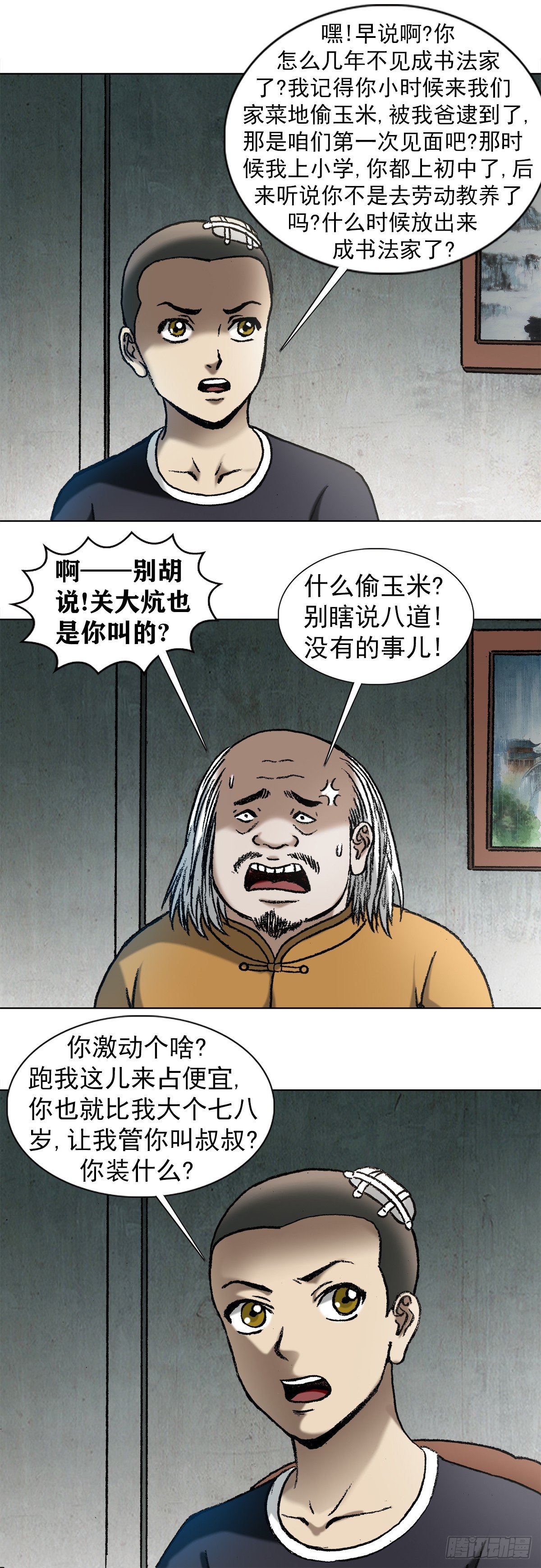 🍲中国惊奇先生（神鬼七杀令） 第1014话 第1页