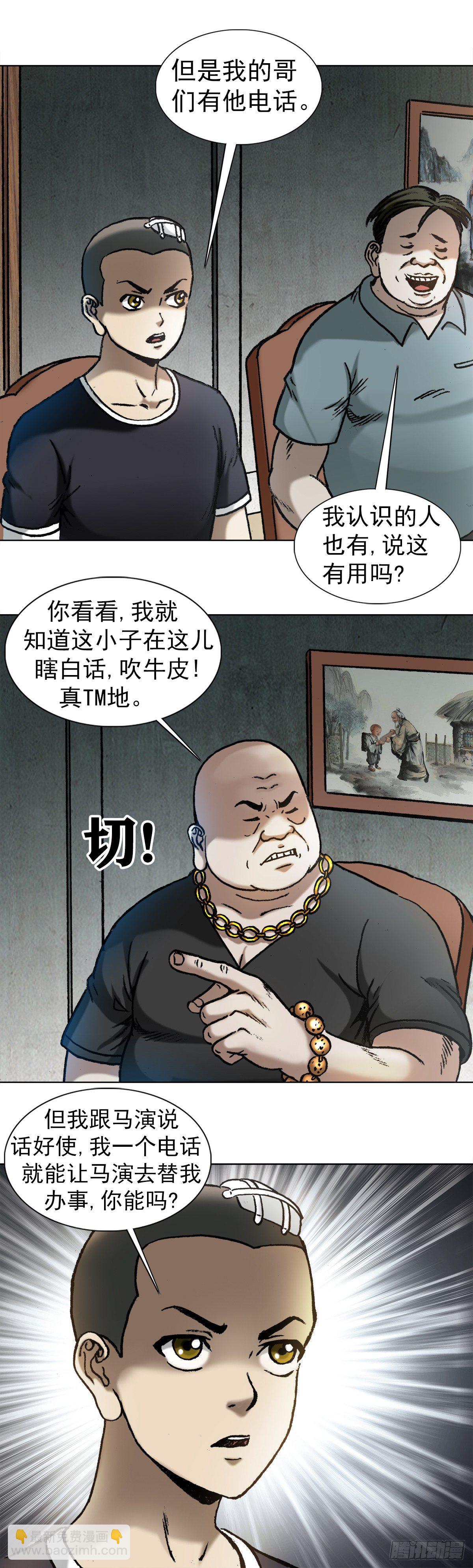 🍲中国惊奇先生（神鬼七杀令） 第1014话 第10页