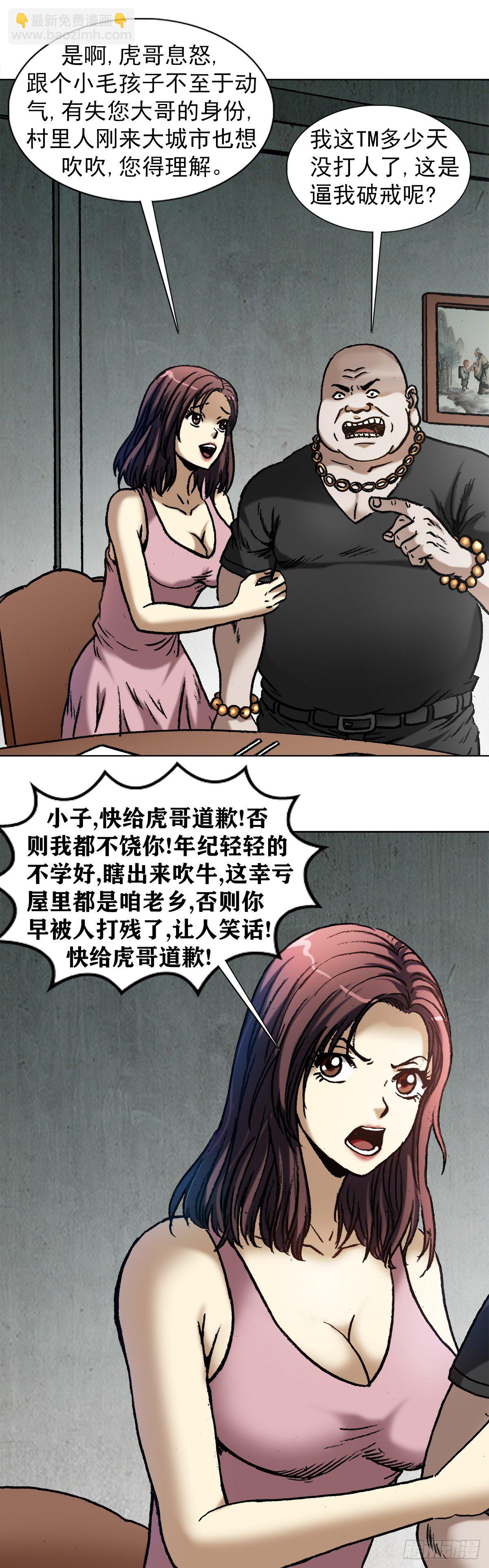 🍲中国惊奇先生（神鬼七杀令） 第1014话 第12页