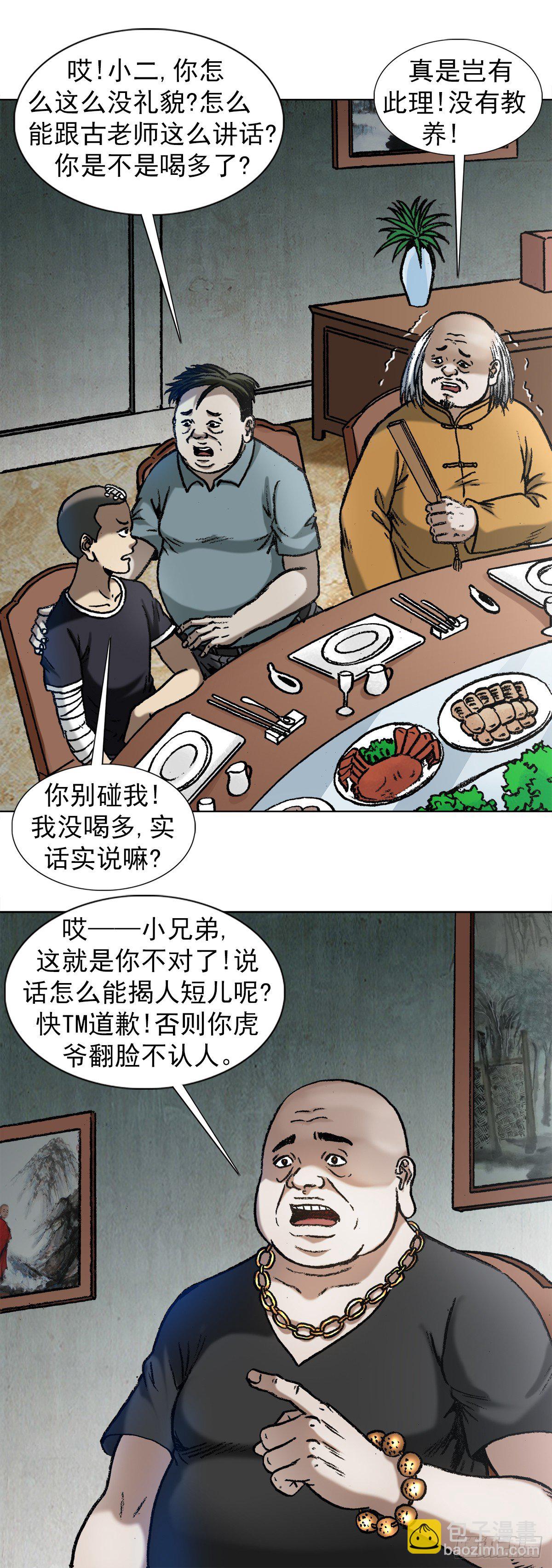 🍲中国惊奇先生（神鬼七杀令） 第1014话 第2页