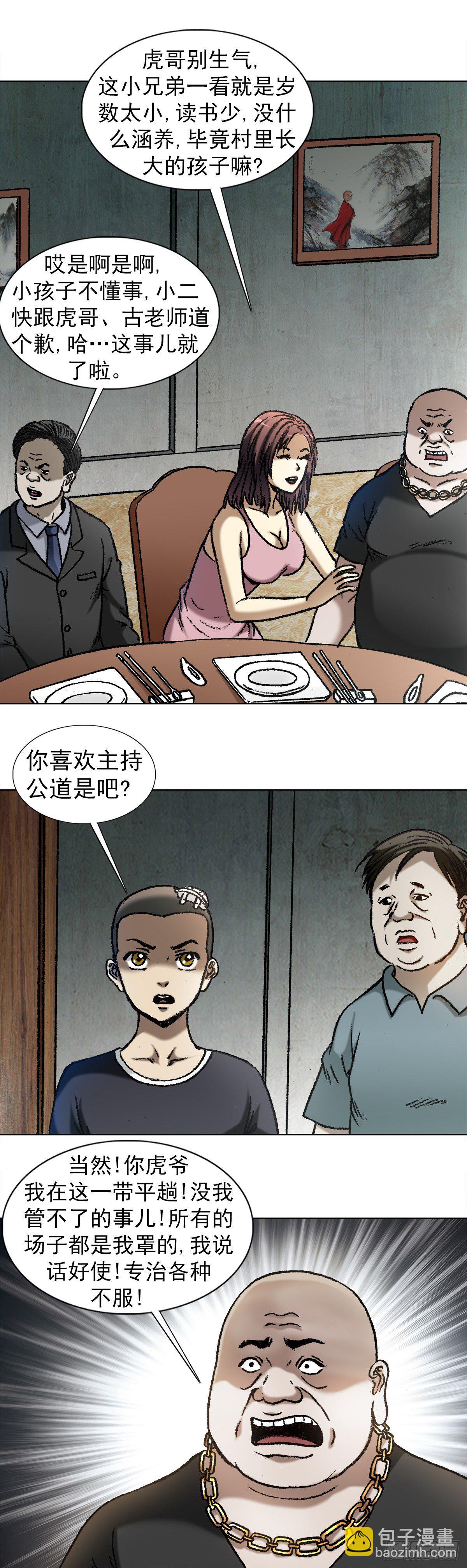 🍲中国惊奇先生（神鬼七杀令） 第1014话 第3页