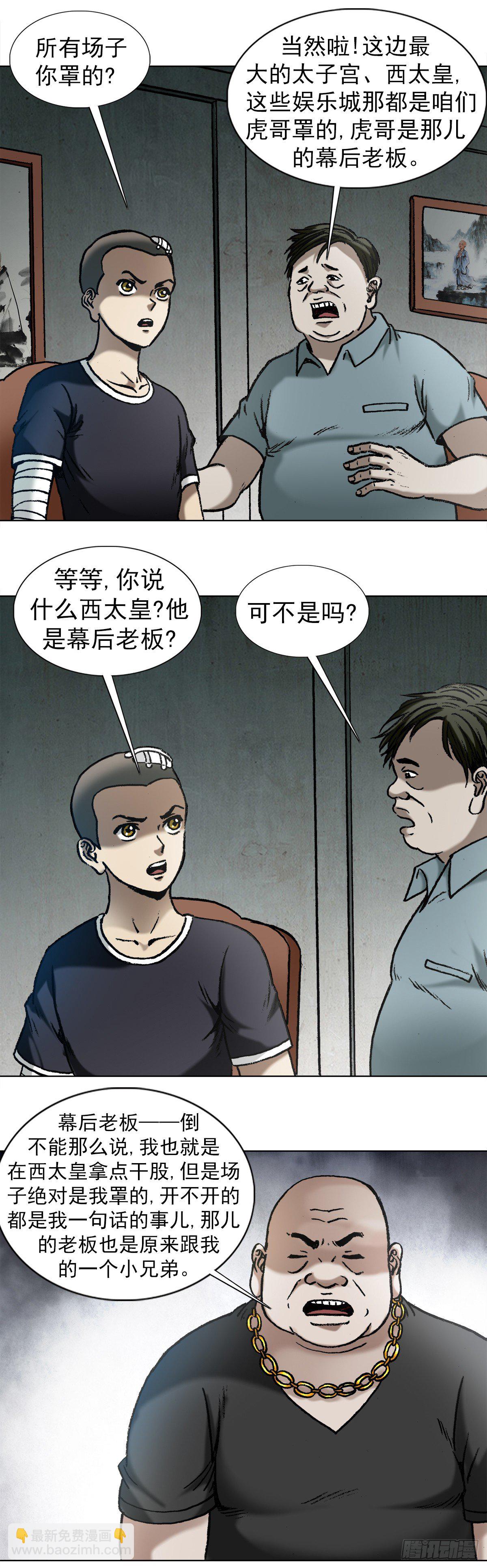 🍲中国惊奇先生（神鬼七杀令） 第1014话 第4页