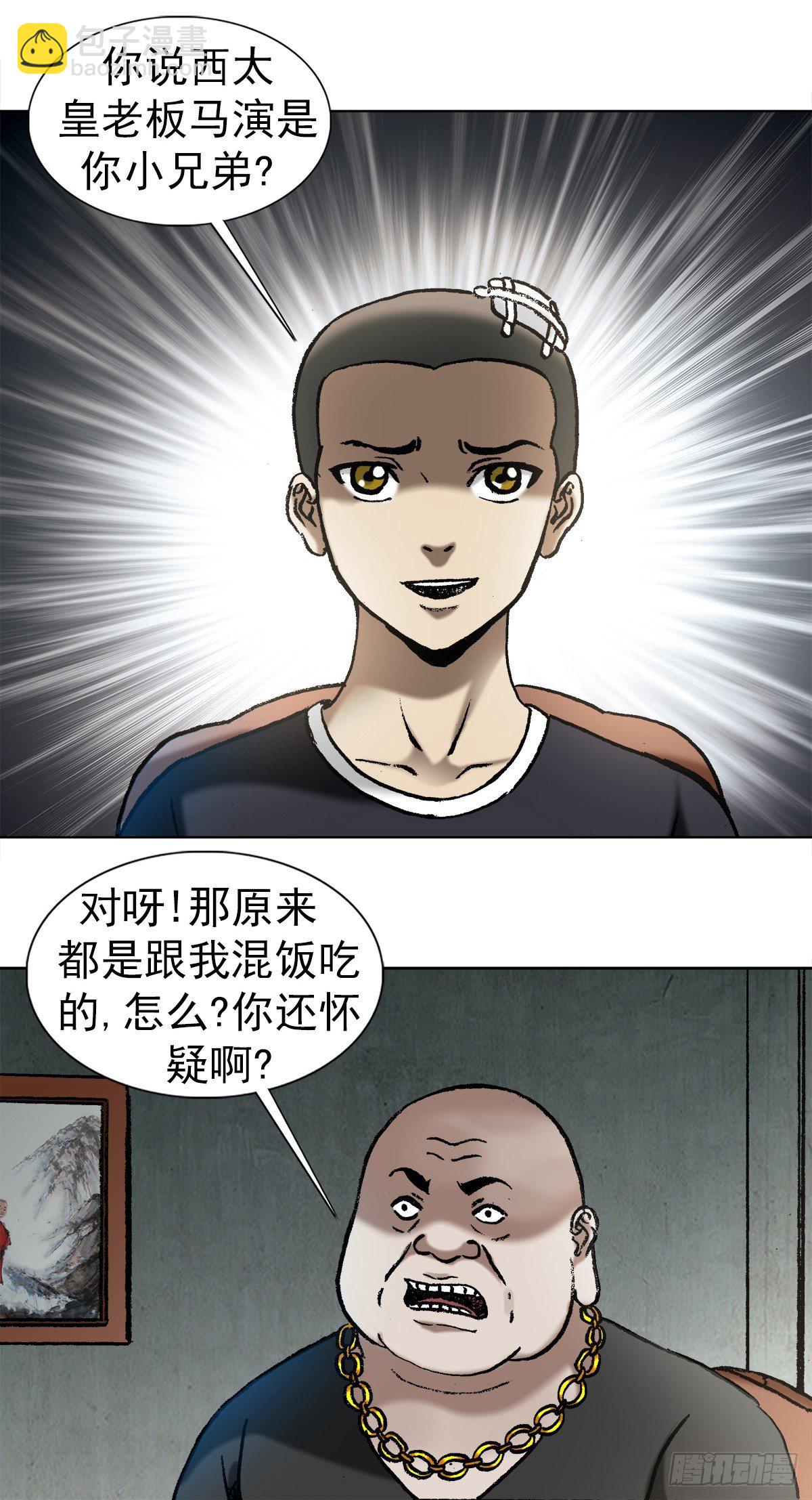 🍲中国惊奇先生（神鬼七杀令） 第1014话 第5页