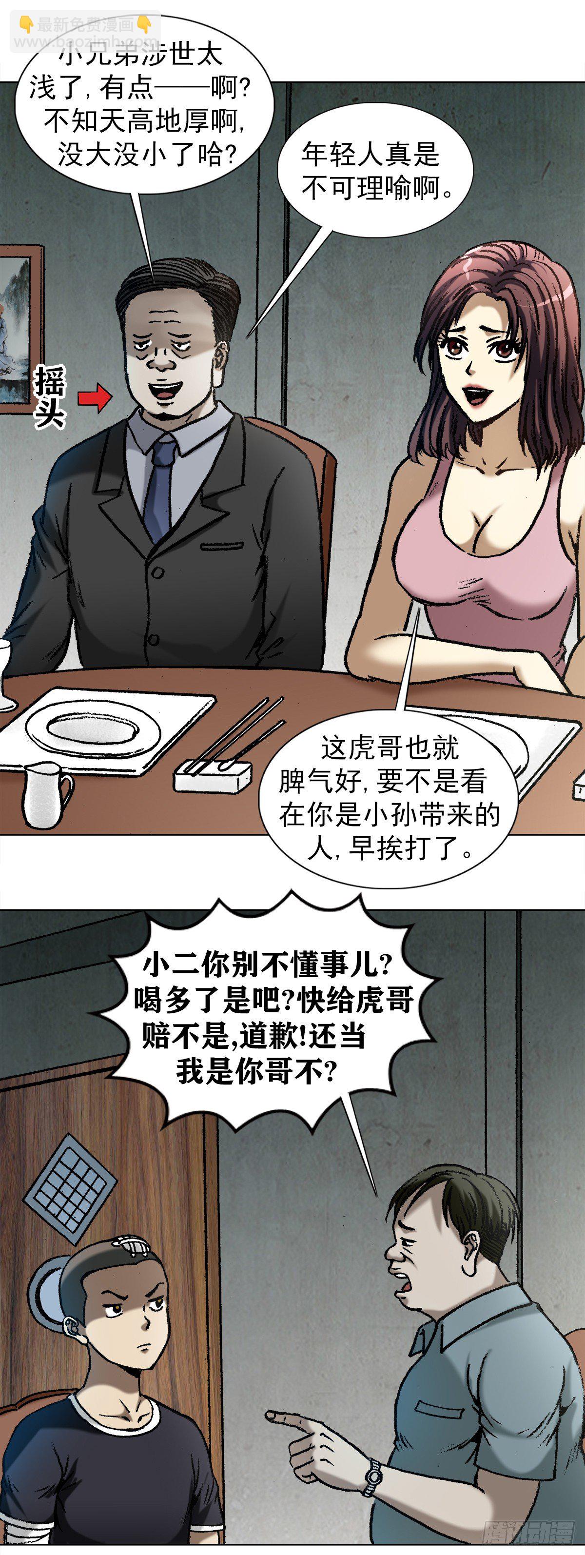 🍲中国惊奇先生（神鬼七杀令） 第1014话 第6页