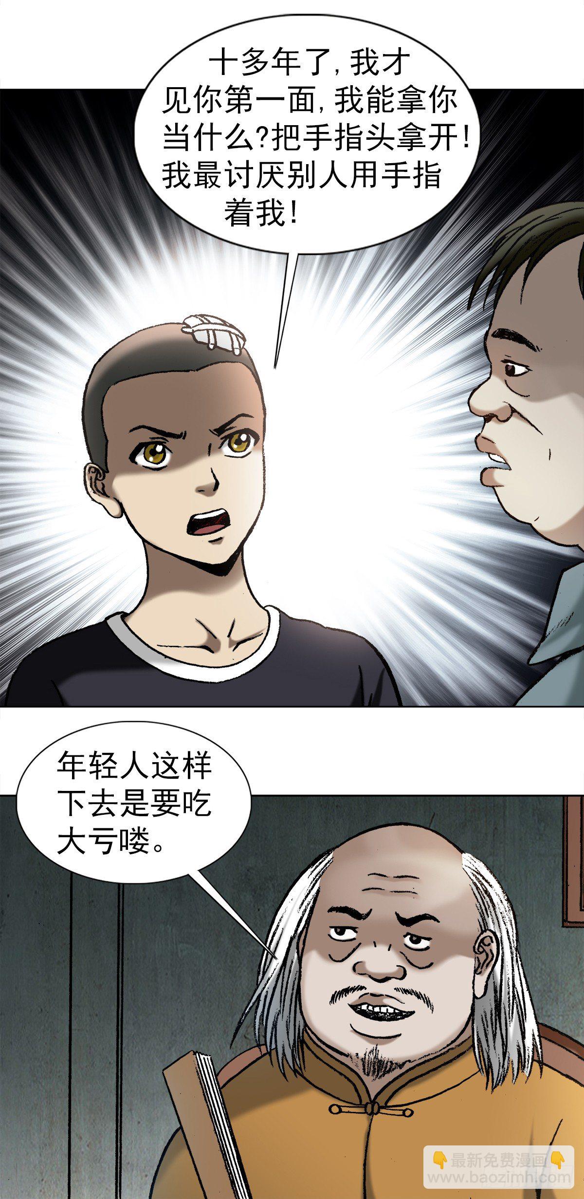 🍲中国惊奇先生（神鬼七杀令） 第1014话 第7页