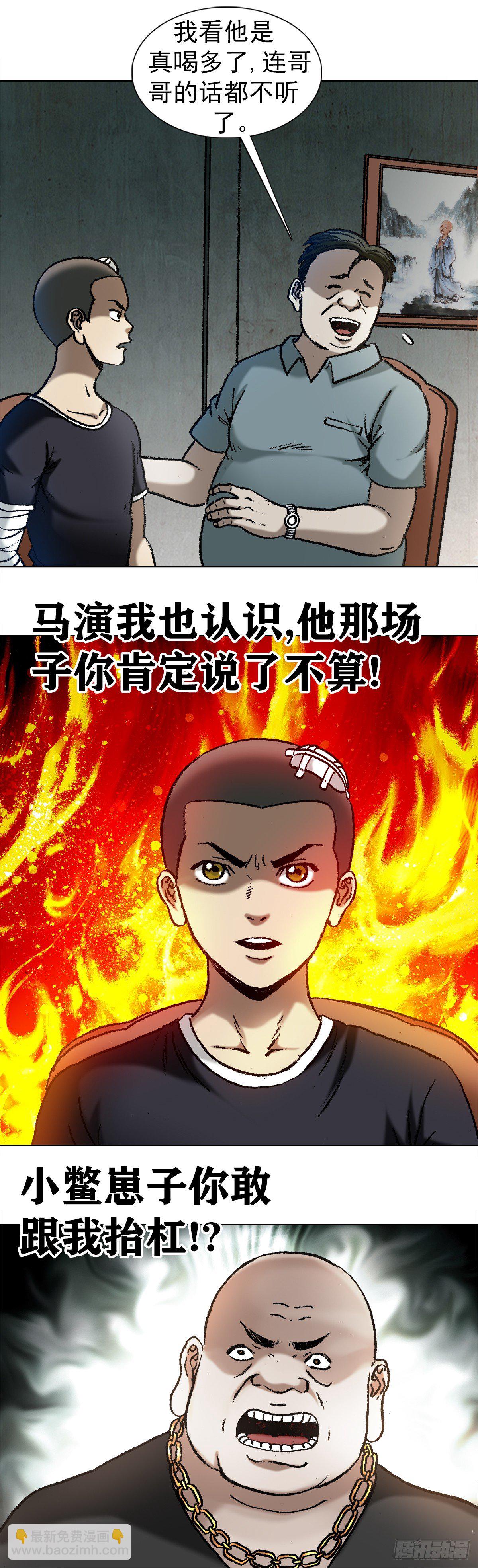 🍲中国惊奇先生（神鬼七杀令） 第1014话 第8页