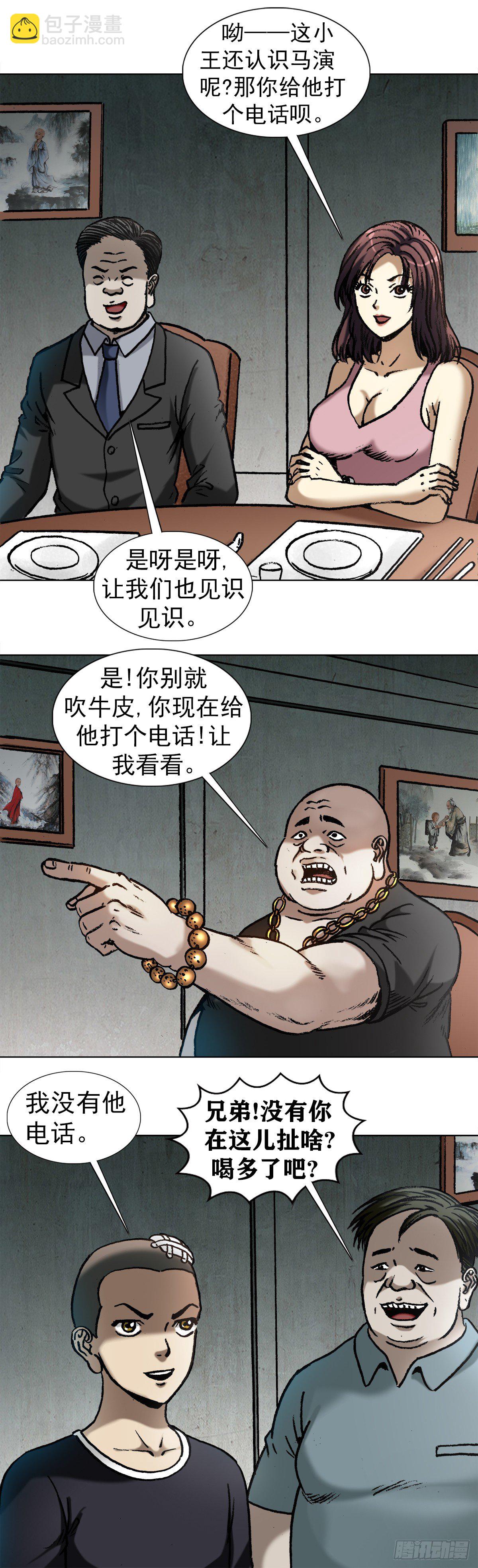 🍲中国惊奇先生（神鬼七杀令） 第1014话 第9页