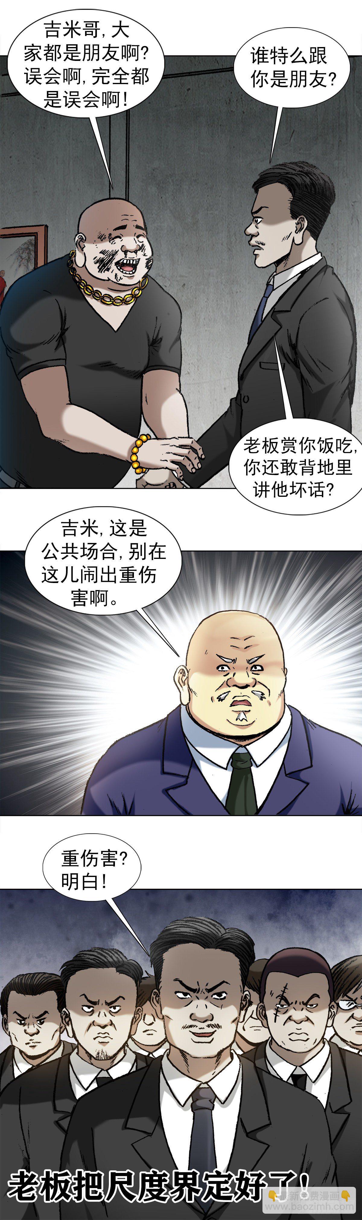 🍲中国惊奇先生（神鬼七杀令） 第1016话 第11页