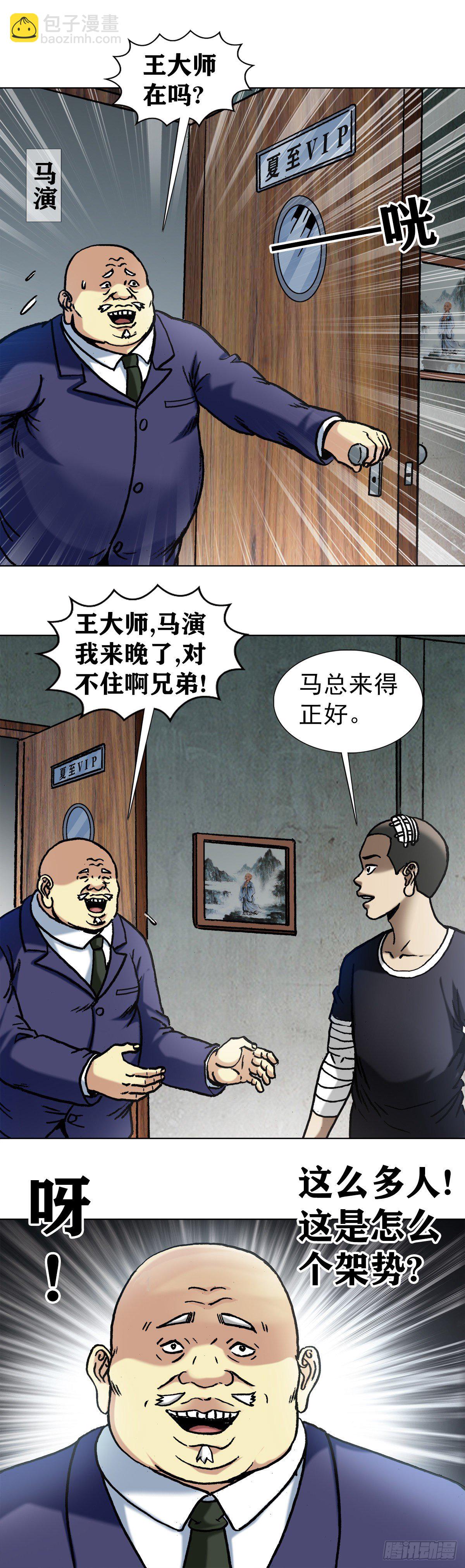 🍲中国惊奇先生（神鬼七杀令） 第1016话 第4页