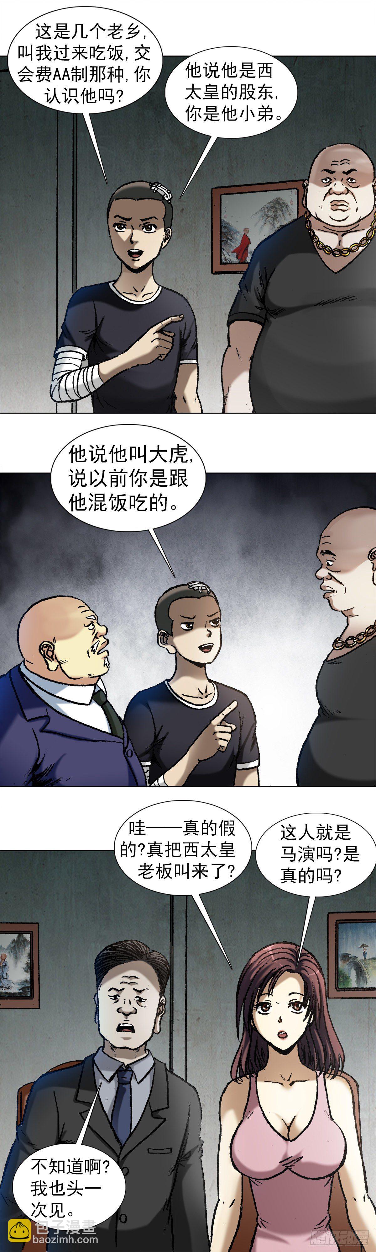 🍲中国惊奇先生（神鬼七杀令） 第1016话 第5页