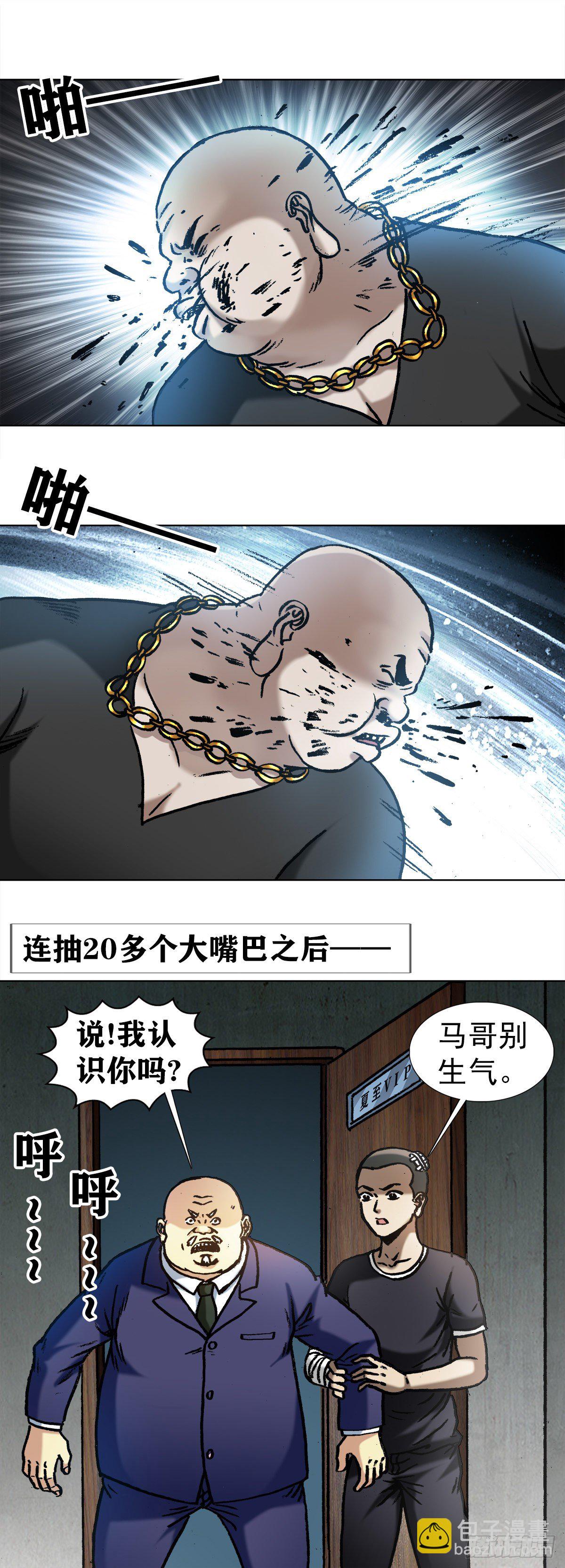 🍲中国惊奇先生（神鬼七杀令） 第1016话 第8页